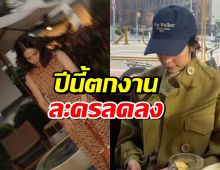 ไม่เชื่อก็ต้องเชื่อ! วิกฤติวงการบันเทิง ทำดาราดังคนนี้ งานลดลง