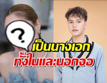 บูม หมูทะ ซึ้งน้ำใจนางเอกคนนี้ ยกกำไรของขายให้หมด