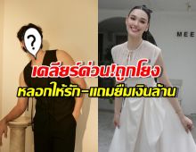 อุ๊ย?พระเอกช่อง3 ถูกโยงหลอกยืมเงินล้านแจ็คกี้ เจ้าตัวถึงขั้น...