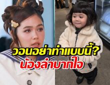 ชมพู่ อารยา ลั่นน้องลำบากใจ! วอนทุกคนอย่าถาม “เกล” แบบนี้?