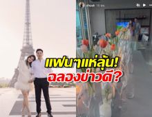 แฟนๆ แห่ลุ้น..โอ๋ ภัคจีรา-เบียร์ สรณัฐ ฉลองข่าวดี?