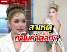 เบบี๋ สุพรรณี ร่ำไห้เผยสาเหตุทำคลิปลับ ยอมรับทำมา 3-4 ปีแล้ว