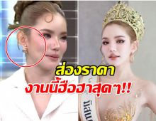 คนดูยังอึ้ง! หลังรู้ราคาต่างหู เบบี๋ สุพรรณี ใส่ออกโหนกระเเส