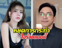 "ป๋อ ณัฐวุฒิ" สุดทน! วอนเพจเฟกนิวส์หยุดปล่อยข่าว "เอ๋ พรทิพย์" เสียชีวิต