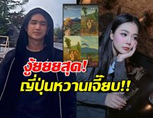 ทริปสวีท! ลำไย จัดเต็มวันเกิดที่ญี่ปุ่น  บอสเอวหวาน โชว์คลั่งรัก ใช้ AI ทำภาพคู่