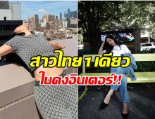 ไม่ได้ปังเเค่ที่ไทย! นักเเสดงคนนี้ สร้างมูลค่าสื่อ ติดท็อป 3 ระดับโลก