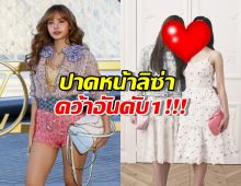 สั่นสะเทือนปารีส!สาวสาวคู่จิ้นไทย ฟาดอันดับ1 ปาดหน้าลิซ่า