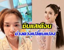 ซินแสชื่อดัง วิเคราะห์ดวงสุดปัง เจนนี่ รัชนก แต่ระวัง! 23 ต.ค.นี้
