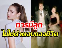 ดาราสาวไม่เปลี่ยนใจ! พับแผนมีเบบี๋ไปแล้ว
