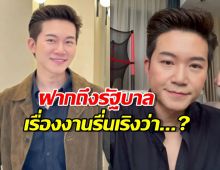 พิธีกรดังฝากถึงรัฐบาลเรื่องจัดงานรื่นเริง แบบโดนใจใครหลายคน