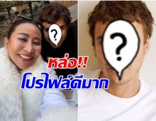 เปิดวาร์ปหนุ่มสายฝอข้างกาย ลาล่า ที่เเท้เป็นดาราดังจากฝรั่งเศส