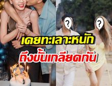 เรื่องจริง! คู่นี้เคยทะเลาะหนัก ถึงขั้นวางแผนหย่า จัดการมรดกให้ลูก