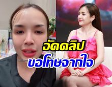 เจนนี่ รัชนก อัดคลิปขอโทษเรื่องอะไร? หลังมีเทศกาลเจนนี่