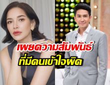 อ้อม พิยดา เผยความสัมพันธ์ กัปตัน ที่คุณพ่อยังเข้าใจผิด