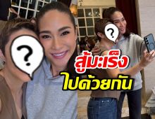 ดาราสาวดัง ป่วยมะเร็ง! กอดส่งกำลังใจ พลอย เฌอมาลย์