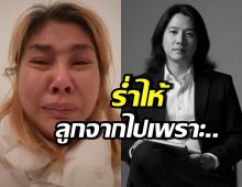 แหม่ม ปานามา ใจจะขาด..เผยสาเหตุ ลูกชายเสียชีวิตที่ ตปท.