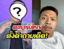 ดาราหนุ่มดัง เคลื่อนไหวถึงแจ็กแปปโฮ ทีเด็ด! ขอถามอีกมุม