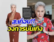 อุ๊ย! แม่ก้อย เล่าพฤติกรรมผู้จัดซีรีส์ท่านหนึ่ง จ่อดำเนินคดี