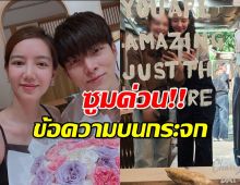 ซูมด่วน..ข้อความบนกระจกของริชชี่ เขียนไว้แบบนี้หลังเลิกก็อต