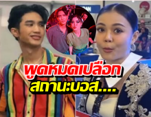 เฉลยแล้ว! ลำไยพูดหมดเปลือก สถานะบอส หลังควงคู่ทริปญี่ปุ่น!