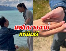 ข่าวดีทำไอจีแตก รอง1 นางสาวไทย เตรียมเป็นเจ้าสาวป้ายเเดง