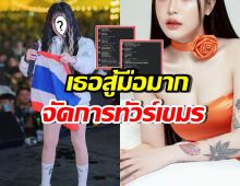 นักร้องสาวคนดัง ไม่ขอเงียบ ด่าสวนทัวร์เขมรไม่ไว้หน้า