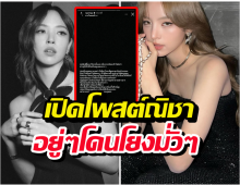 ณิชา เคลื่อนไหวด่วน หลังอยู่ๆเจอโยงคืนดีโตโน่