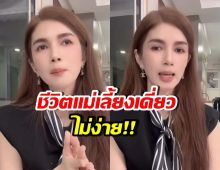 โบว์ แวนด้า ฟาดกลับดราม่าสอนลูก ไม่หยาบแต่มีเจ็บ