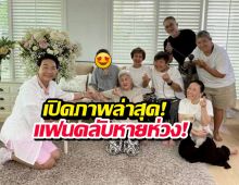 แฟนคลับหายห่วง! ส่องโมเมนต์ จิ๋ม มยุรฉัตร ยิ้มแป้นรับแขกคนดัง