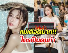 อุ๊ย! ได๋ได๋ โพสต์เดือด อ่านแล้วสะดุด หมายถึงใครกันแน่