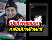 เปิดโพสต์แรกกระติ๊บ หลังเลิกฟ้าผ่า! ขอตอนต่อจิ๊กซอว์ใจใหม่