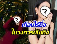 รู้แล้วน่าเห็นใจ ดาราดังคนนี้ เผยเหตุผลเกือบโบกมือลาวงการ