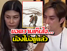 บีบหัวใจ! นุ่นหลุยส์โพสต์หลังแถลงสูญเสีย ขอวอนสื่อเรื่องนี้