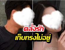 เก็บทรงไม่อยู่แล้ว! พระเอกดัง ฟาดรูปคู่ไม่ต้อง...ดูแค่นี้ก็รู้ว่ารัก