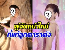 สุดยอด! ลูกพระเอกดัง นั่งเก้าอี้ผู้จัดละคร ตั้งแต่อายุยังน้อย