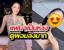 แห่เป็นห่วง! เพลง ชนม์ทิดา โพสต์ภาพล่าสุด ซูบผอมลงยอะ