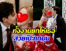 ส่องพิธีวิวาห์ไทยจีน บอส ชนกันต์-บี เจ้าสาวสวยตาแตก