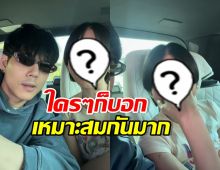 นิกกี้ลงคลิปคู่ สาวหน้าคุ้น แห่แซว เหมาะเป็นนายหญิงคนใหม่