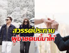 ดีใจแทน ดาราสาวดังเจอรักที่ดี แม้เป็นหม้าย ในวัย40กว่าปี