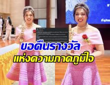 ดราม่าไหม? แพรรี่ ไพรวัลย์ ประกาศคืนรางวัล อรรธนารีศวร