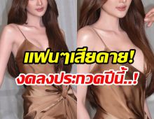 เเฟนๆเสียดาย! นางงามตัวเต็ง ปีนี้ยังไม่ลงมิสเวิลด์ไทยเเลนด์