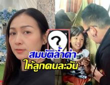 อดีตภรรยาเหน่ง เปิดสมบัติแบ่งให้ลูกๆ ล้ำค่ามาก มีน้ำตาไหล..