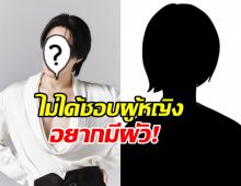 ทนไม่ไหวแล้ว! ดาราดัง ขอร้องสาวๆเลิกเต๊าะ เพราะชอบผู้ชาย