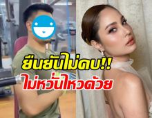 หนุ่มดังยืนยัน ไม่หวั่นไหว ขวัญ อุษามณี ผีก็ผลักไม่ลง!