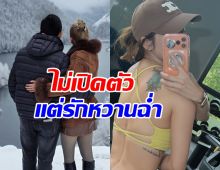 ซูมด่วน! ดาราสาวลูกหนึ่ง โชว์โมเมนต์คลั่งรักแฟน แม้ไม่เปิดตัว
