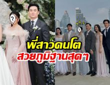 เปิดภาพพี่สาวคนโตบ้าน รังษีสิงห์พิพัฒน์ นานๆทีจะออกสื่อ