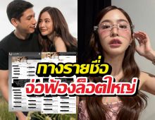 โหมดโหดทำงาน!มายด์กางรายชื่อจ่อฟ้องล็อตใหญ่ ชาวเน็ตปิดไอจีหนีตุย!