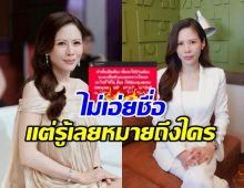 อุ๊ย! หมอของขวัญ โพสต์เรื่องพี่น้อง ทำชาวเน็ตลั่น เห็นด้วย