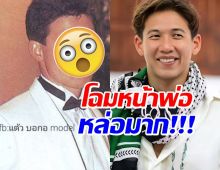 เปิดโฉมหน้าพ่อเเท้ๆ ทรายสก๊อต หล่อ-ดีกรีนักธุรกิจดัง