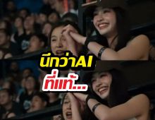 สาวสวยข้างสนามแบด ละมุนนึกว่าAI ที่แท้นางเอกตัวท็อป!